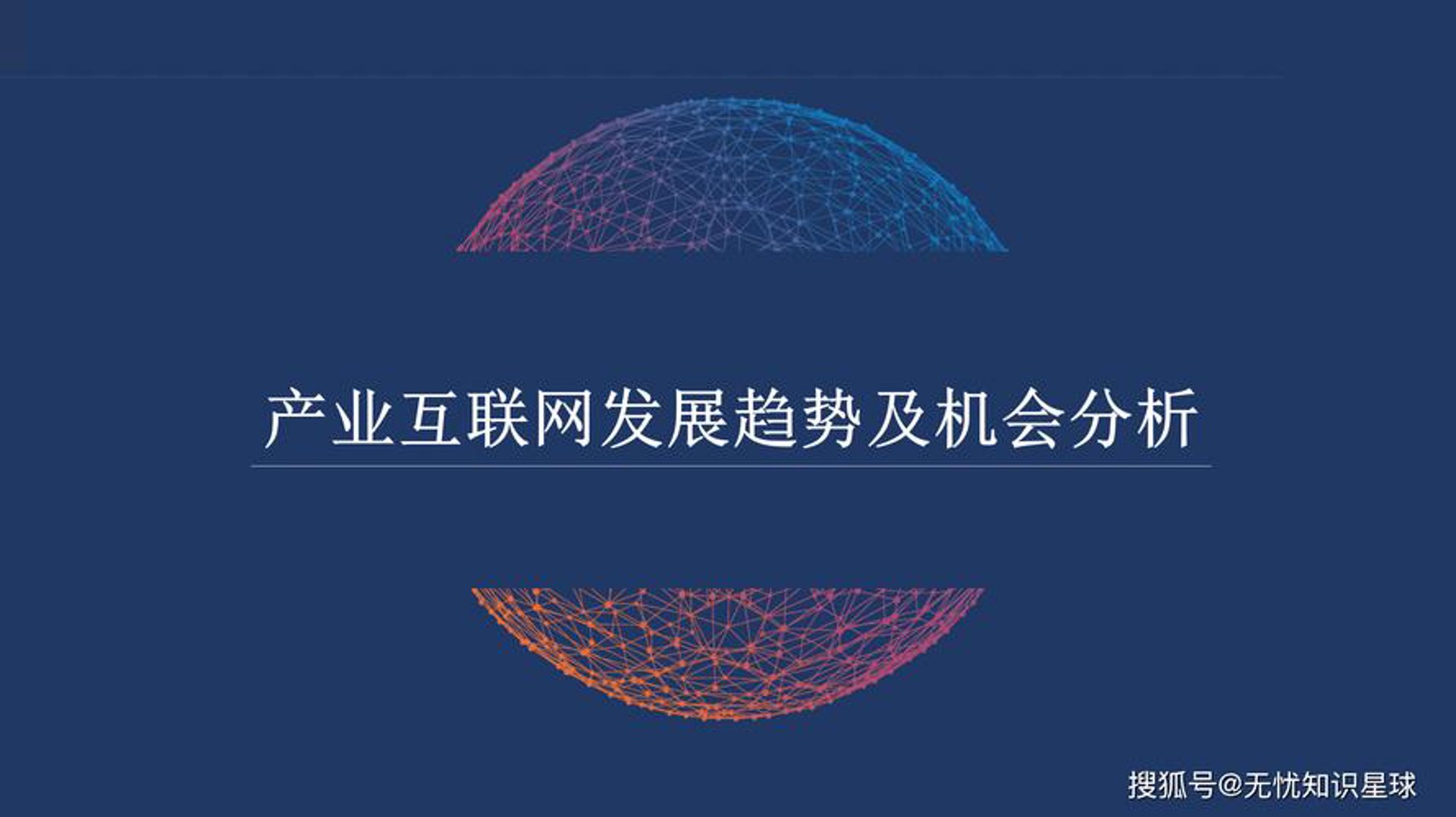 心连通网络